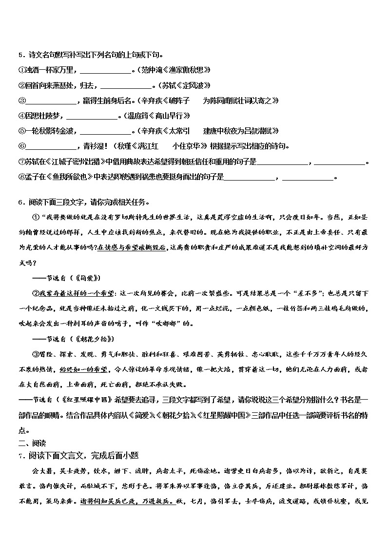 【全国百强校首发】江西省新余市第一中学2022年中考联考语文试卷含解析第2页
