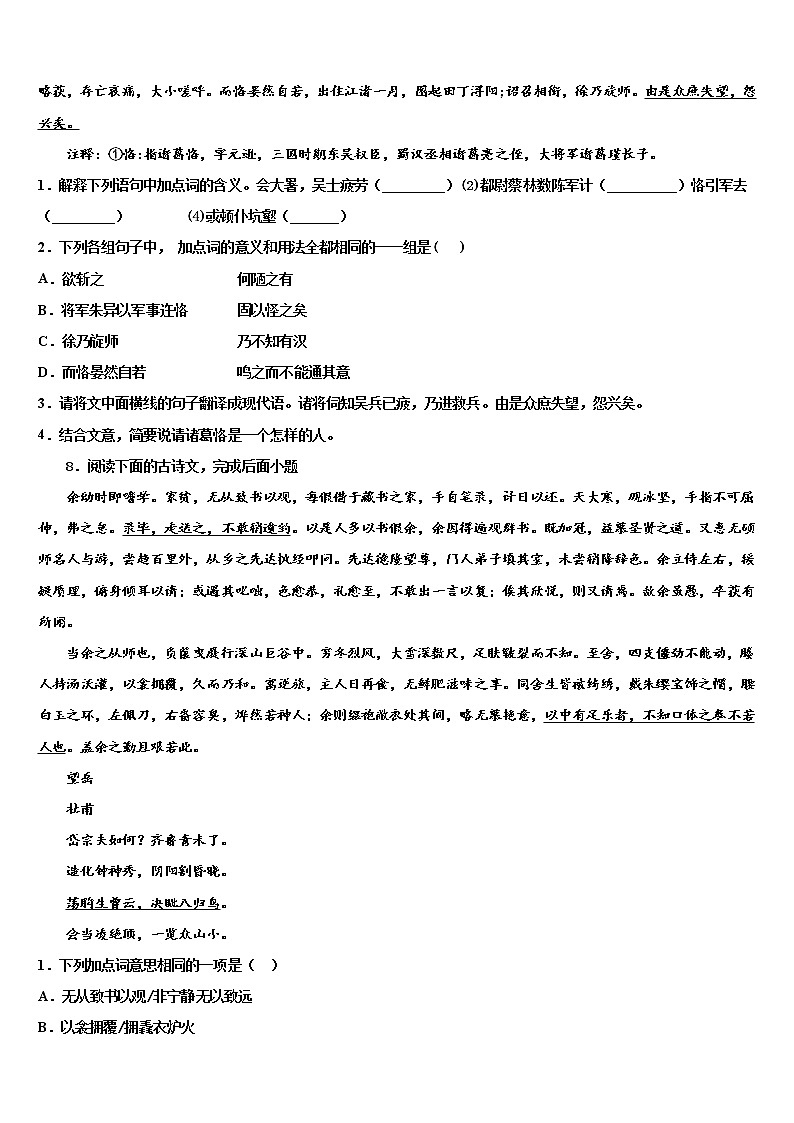 【全国百强校首发】江西省新余市第一中学2022年中考联考语文试卷含解析第3页