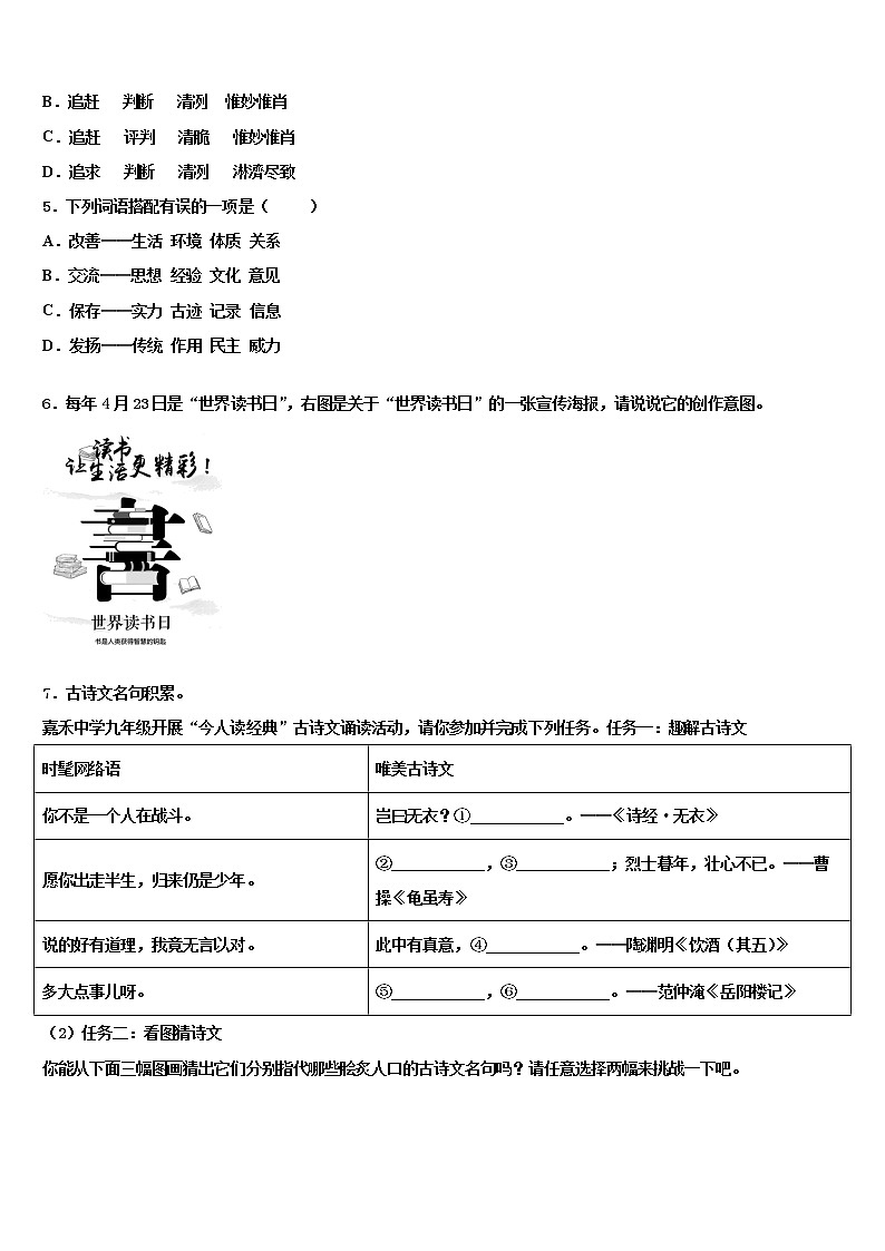 2021-2022学年安徽省宿州市埇桥区教育集团中考语文押题试卷含解析02