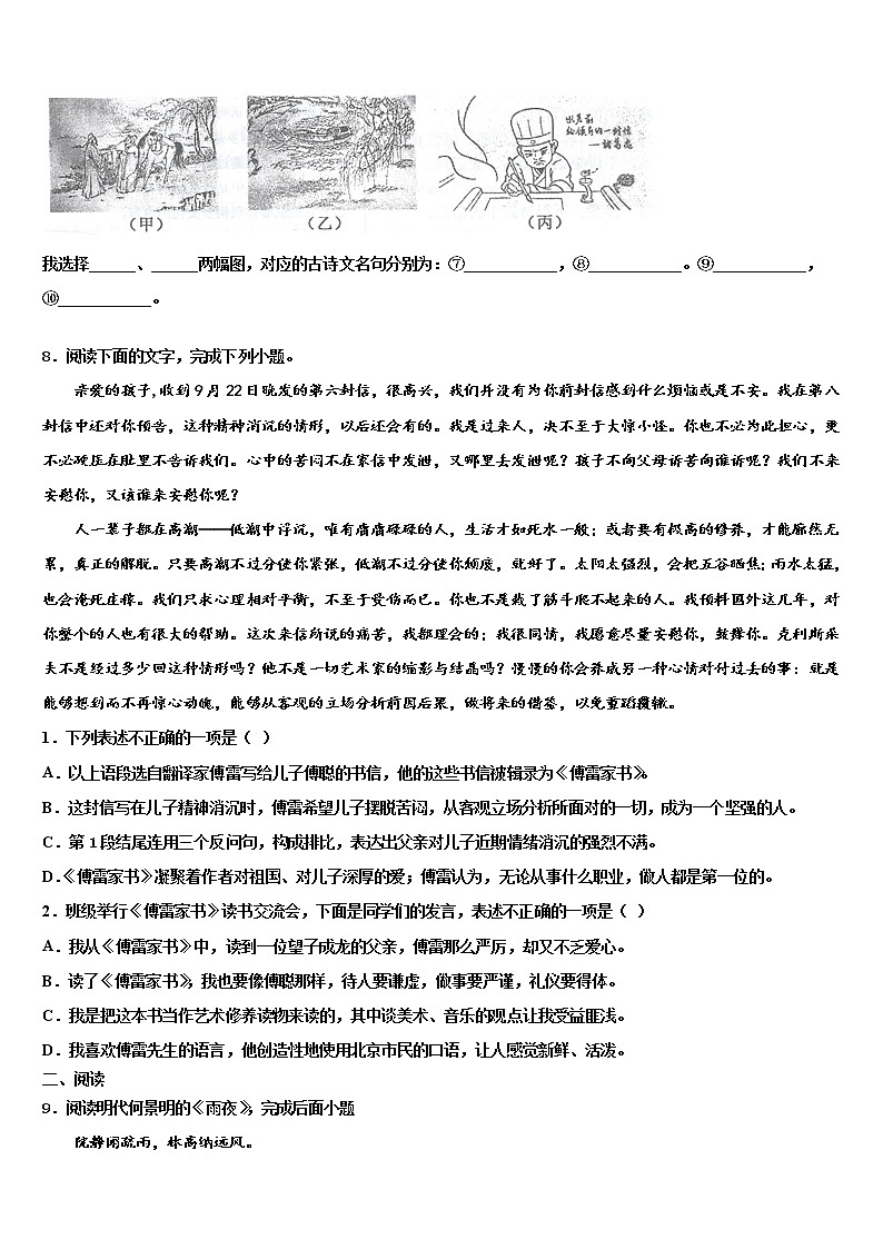 2021-2022学年安徽省宿州市埇桥区教育集团中考语文押题试卷含解析03