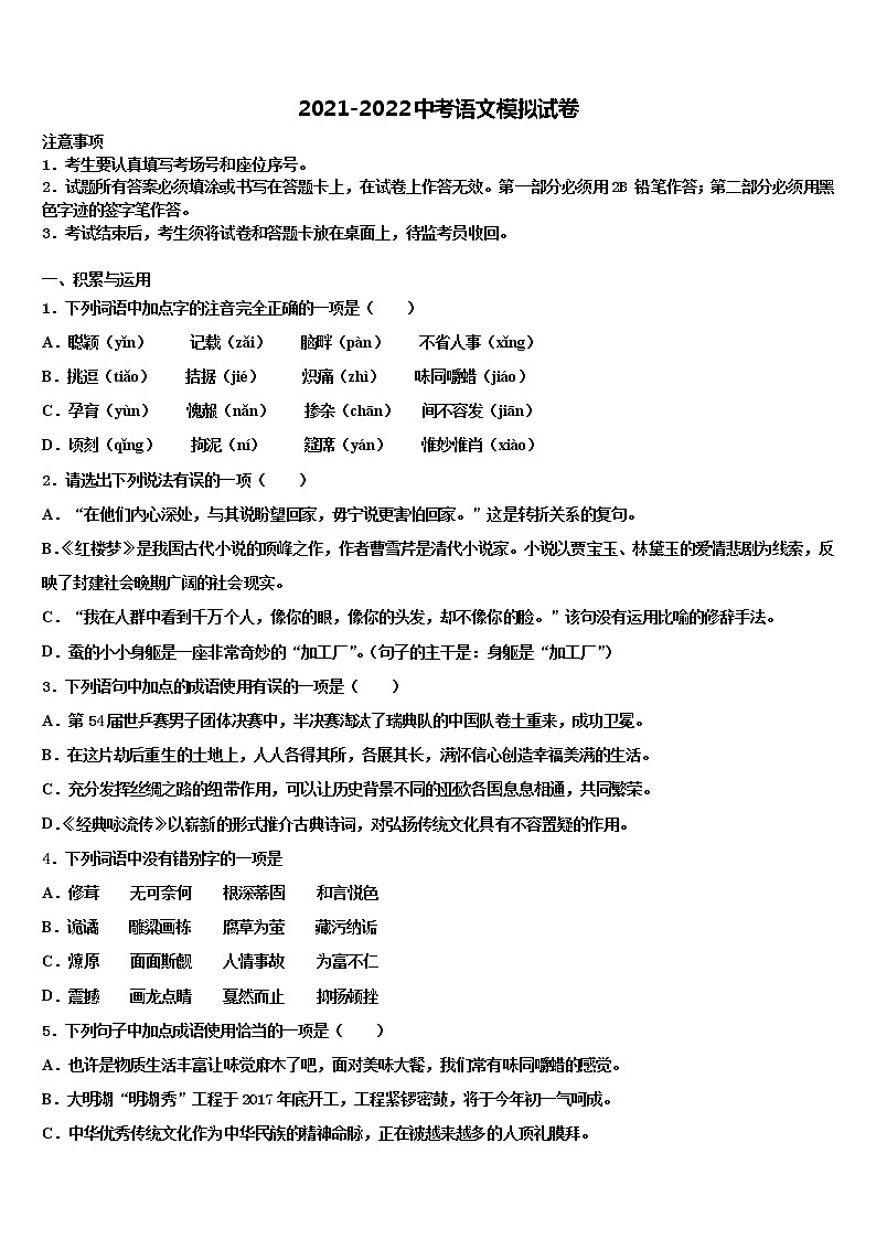 2021-2022学年安徽省安庆宿松县联考中考语文押题卷含解析01