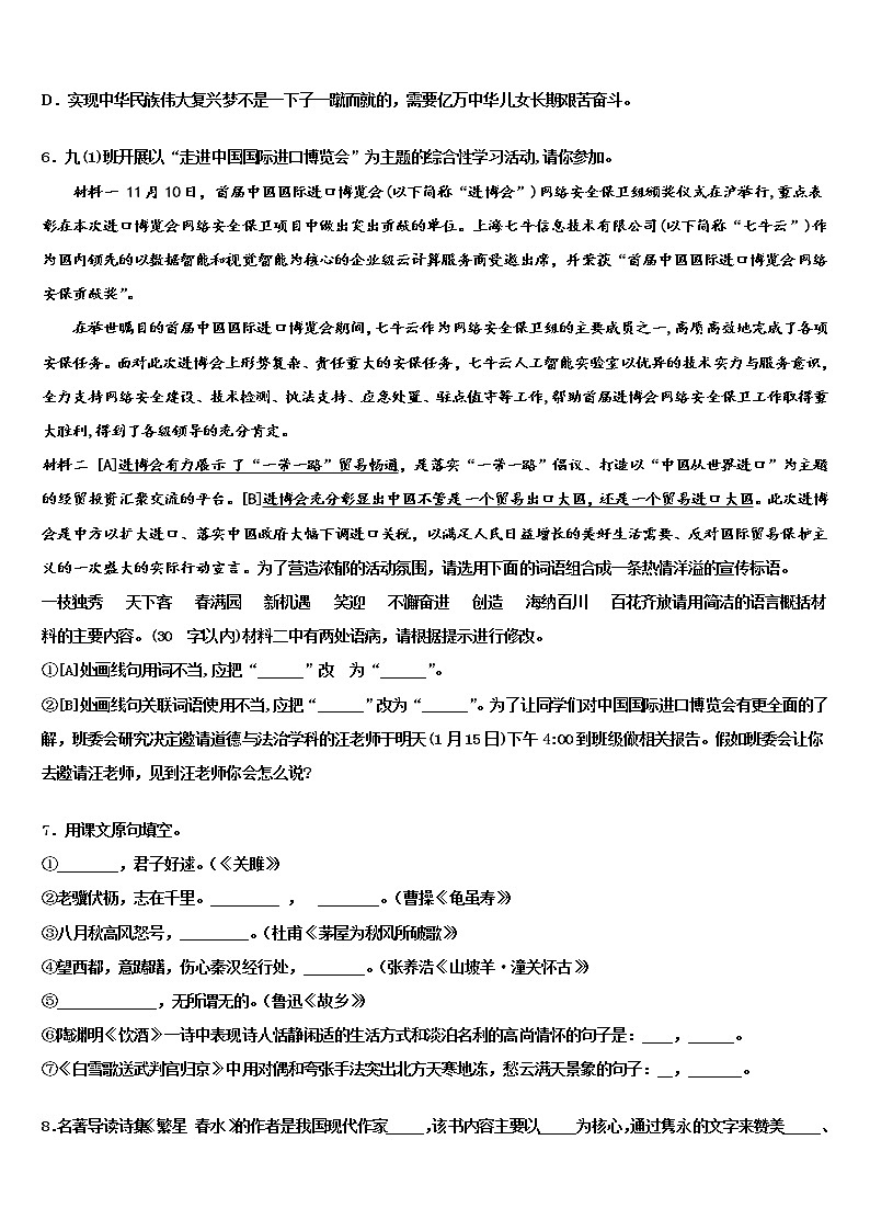 2021-2022学年安徽省安庆宿松县联考中考语文押题卷含解析02