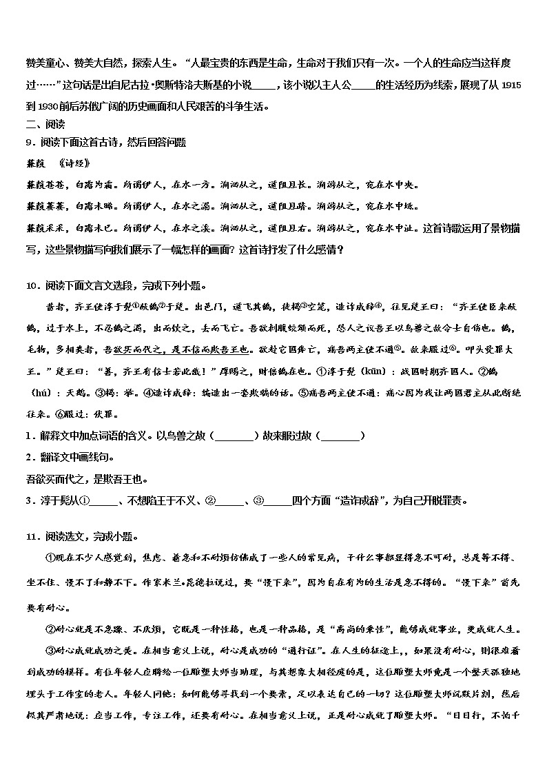 2021-2022学年安徽省安庆宿松县联考中考语文押题卷含解析03