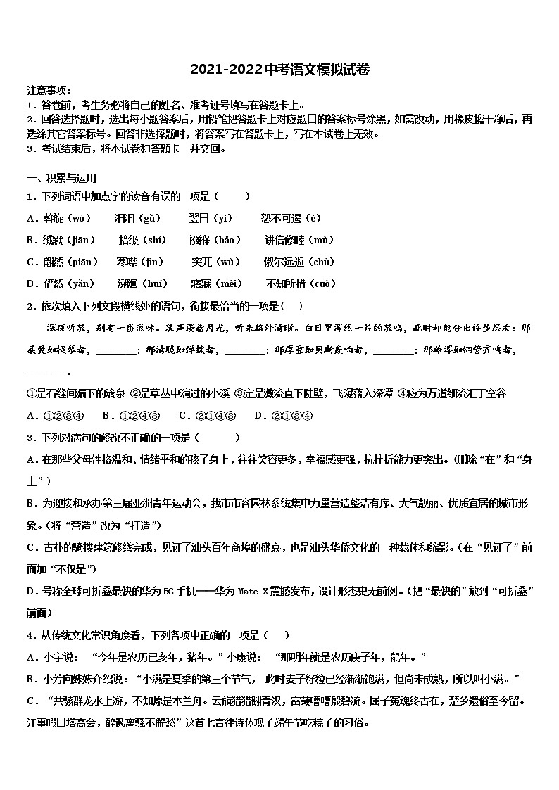 2021-2022学年安徽省蒙城下县重点达标名校中考猜题语文试卷含解析01