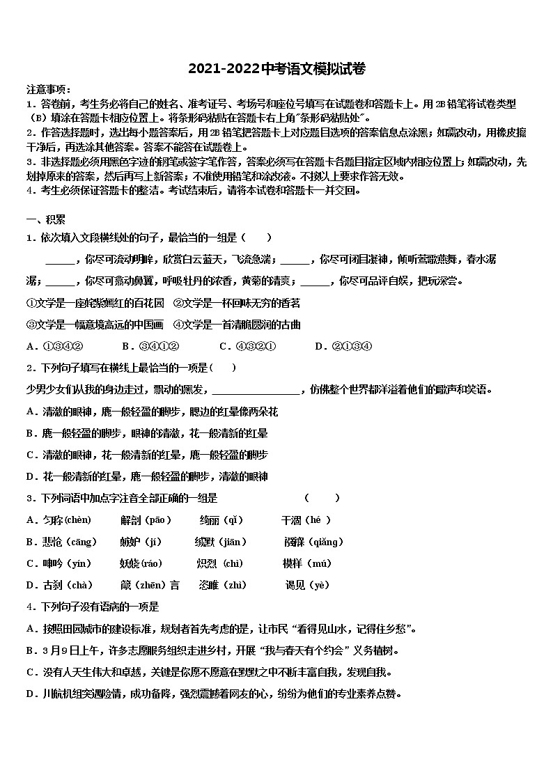 【苏科版】江苏省淮安市盱眙县重点名校2021-2022学年中考语文押题卷含解析01