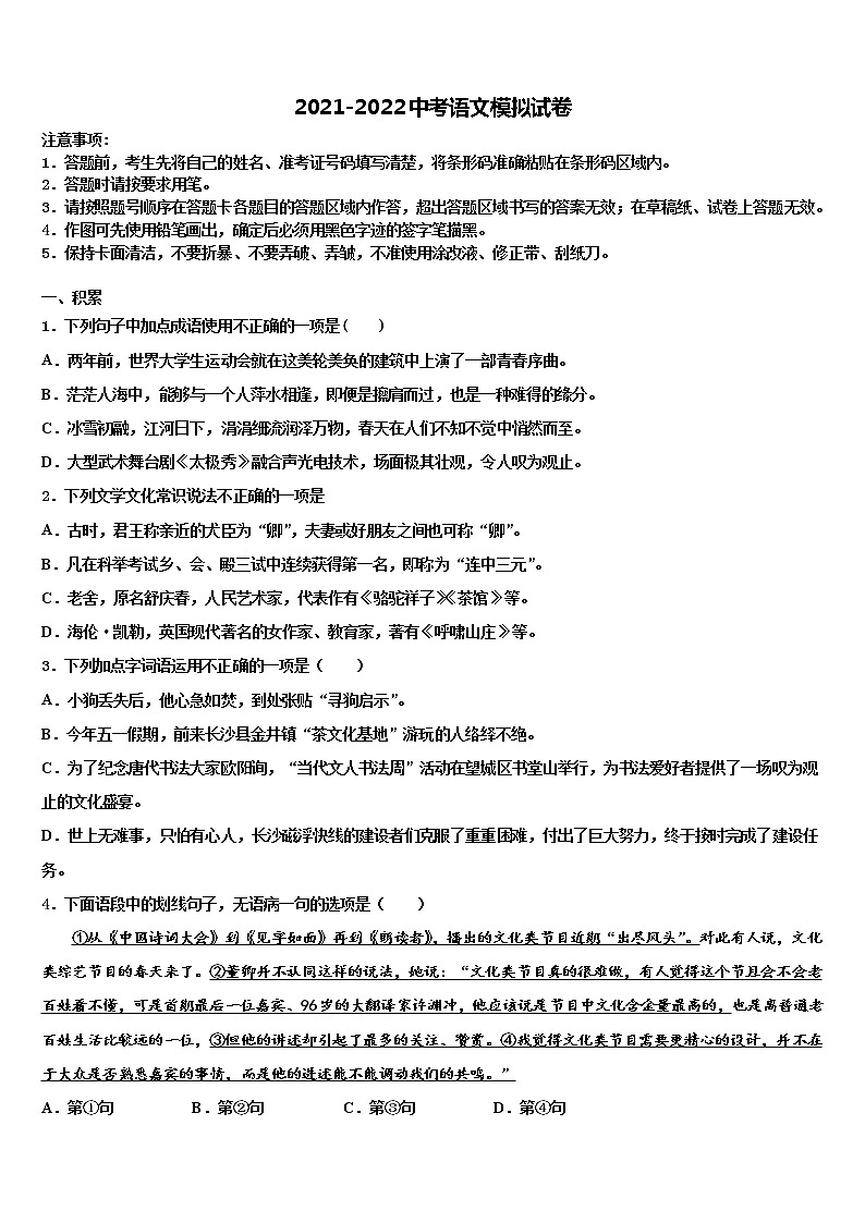 2021-2022学年【苏科版】江苏省宜兴新街市级名校十校联考最后语文试题含解析01