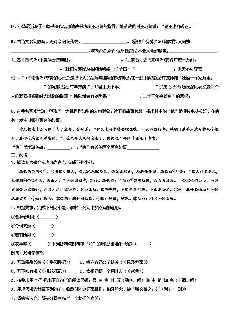 2021-2022学年安徽省太和县联考毕业升学考试模拟卷语文卷含解析02
