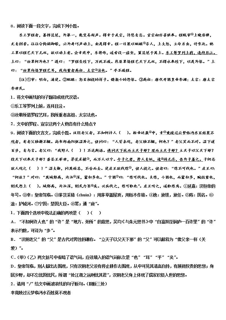 2021-2022学年安徽省太和县联考毕业升学考试模拟卷语文卷含解析03
