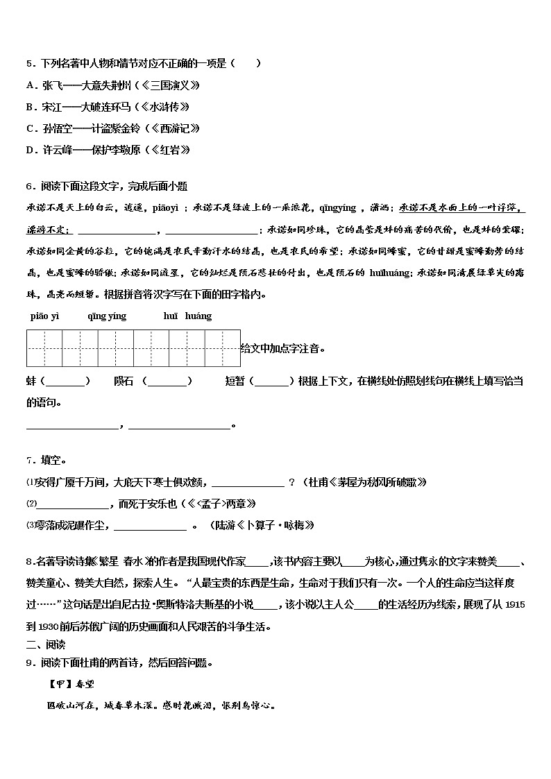 2021-2022学年安徽省铜陵市义安区中考语文五模试卷含解析02