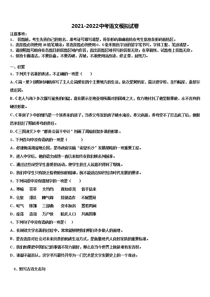 2021-2022学年北京市丰台区十八中学中考语文押题卷含解析01