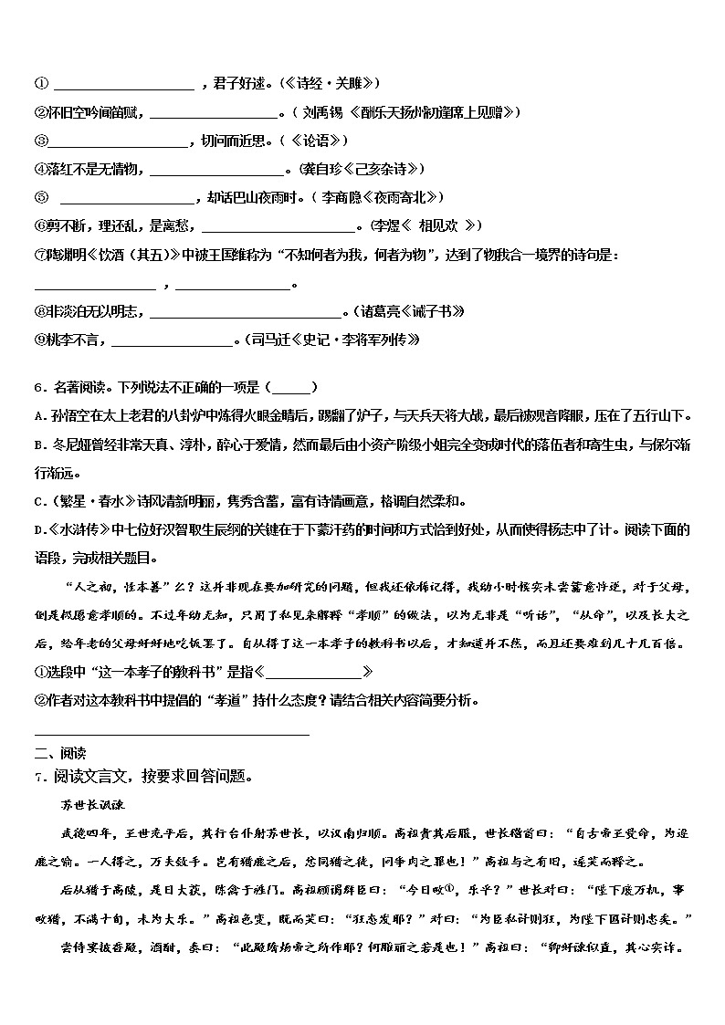 2021-2022学年北京市丰台区十八中学中考语文押题卷含解析02