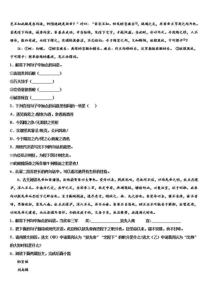 2021-2022学年北京市丰台区十八中学中考语文押题卷含解析03