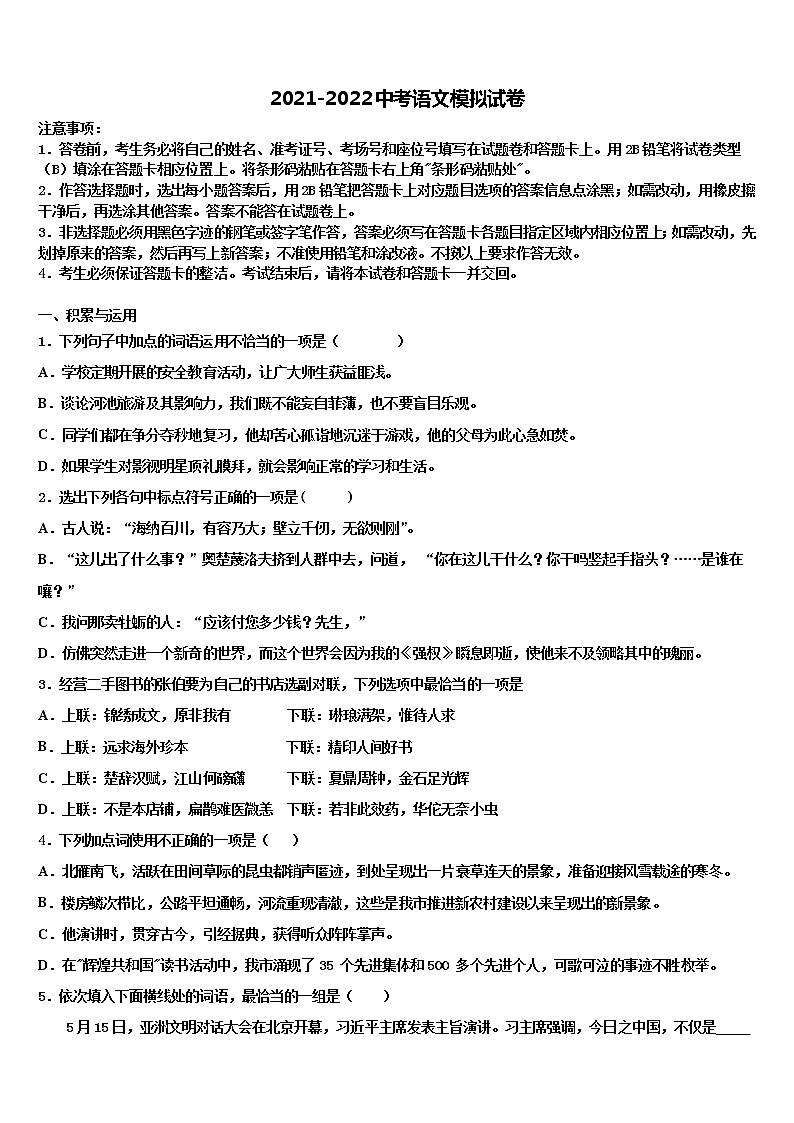 2021-2022学年北京市北师大附中中考语文押题卷含解析01