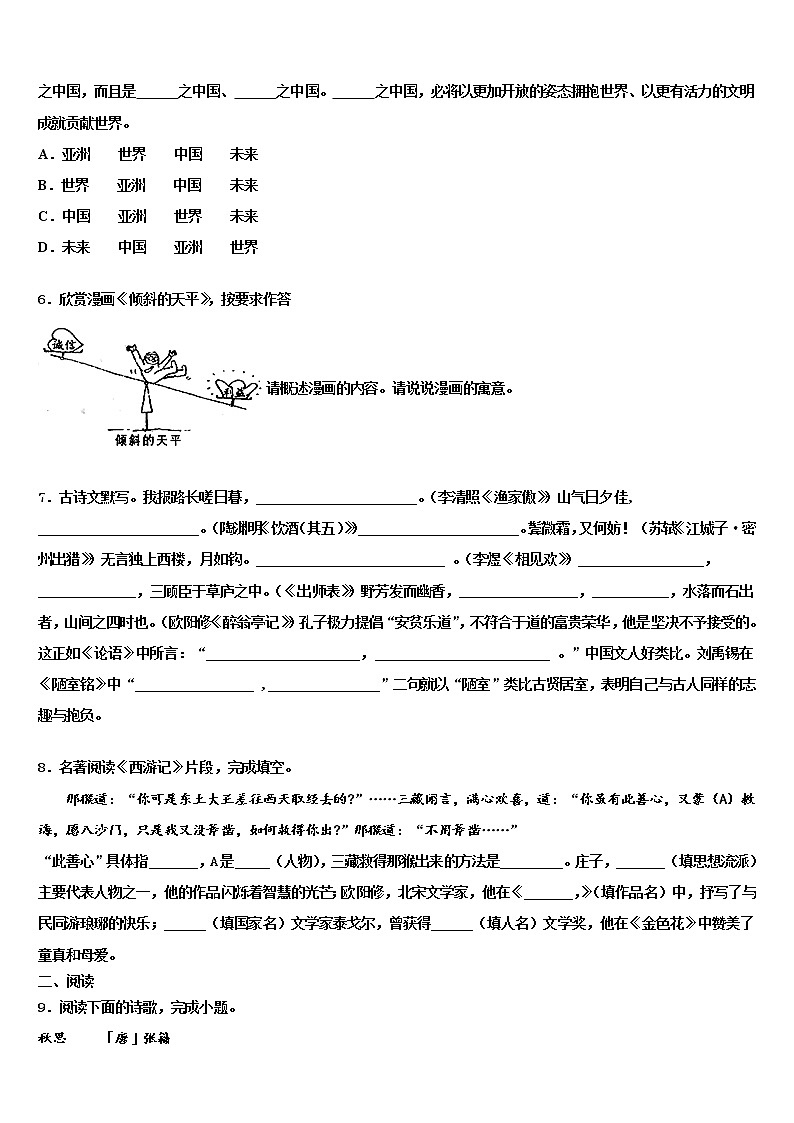 2021-2022学年北京市北师大附中中考语文押题卷含解析02