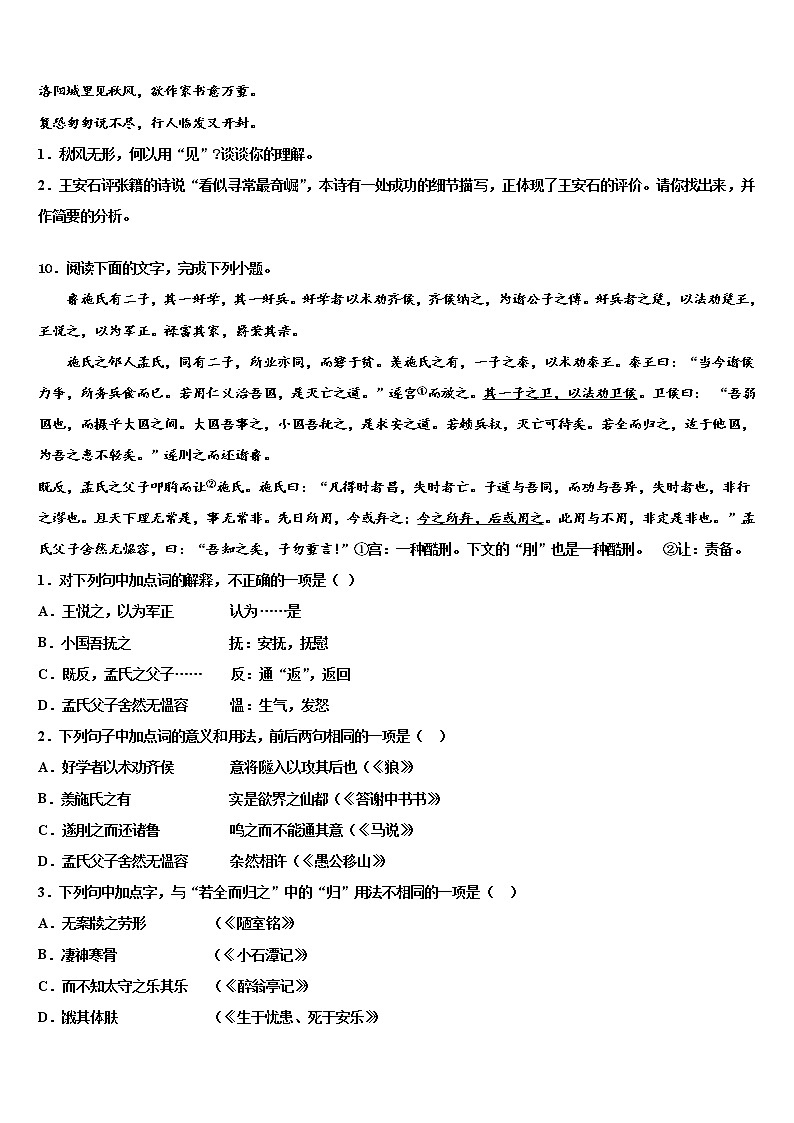 2021-2022学年北京市北师大附中中考语文押题卷含解析03