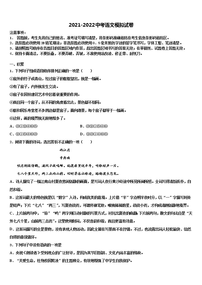 2021-2022学年北京市第四中学中考语文模拟预测试卷含解析01