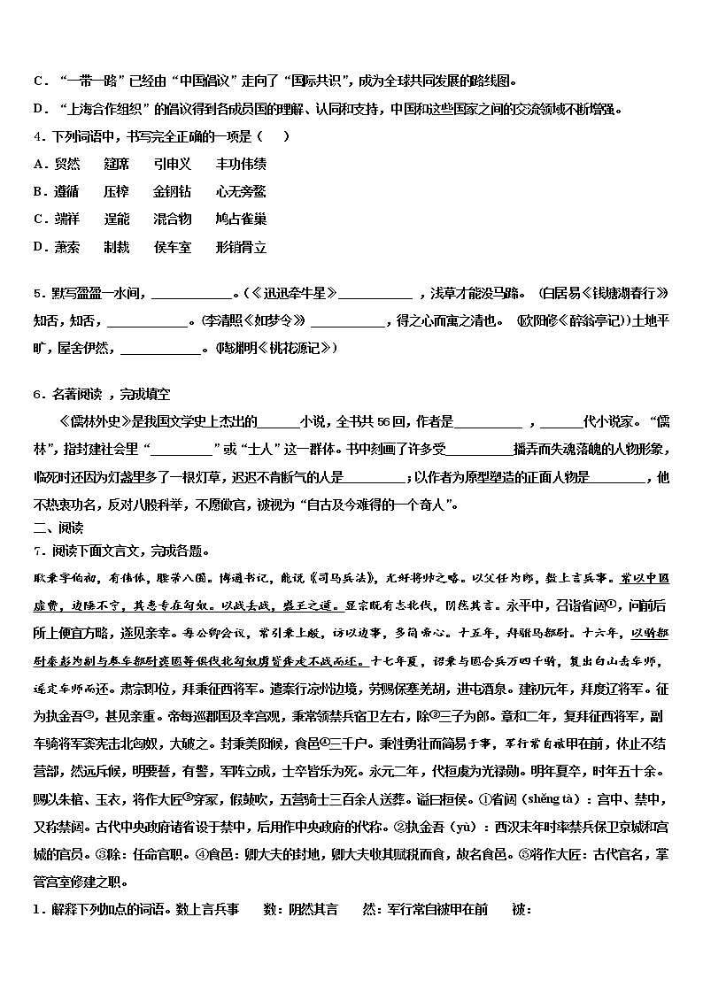 2021-2022学年北京市第四中学中考语文模拟预测试卷含解析02