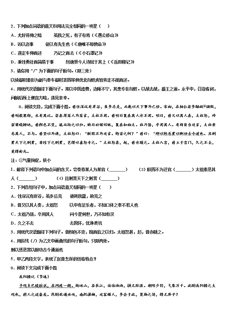 2021-2022学年北京市第四中学中考语文模拟预测试卷含解析03