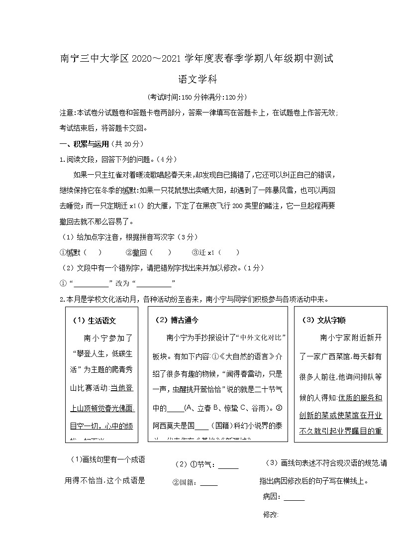 南宁三中大学区2020~2021学年度表春季学期八年级期中测试第1页