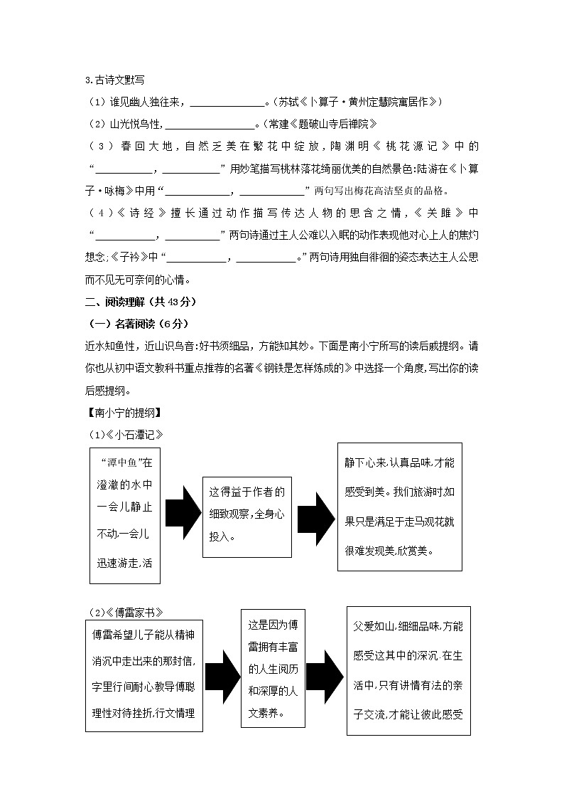 南宁三中大学区2020~2021学年度表春季学期八年级期中测试第2页
