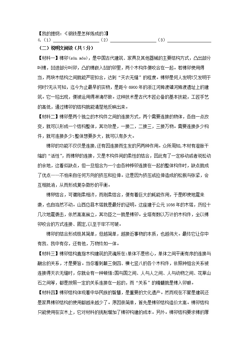 南宁三中大学区2020~2021学年度表春季学期八年级期中测试第3页