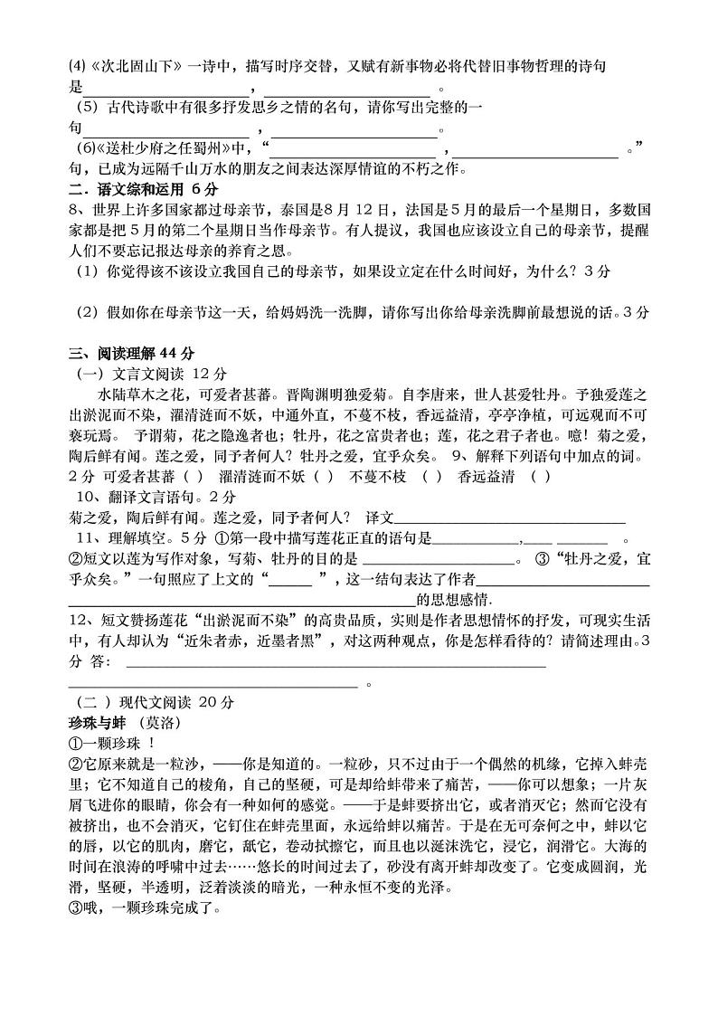 2020七年级下册语文期末试卷及答案第2页