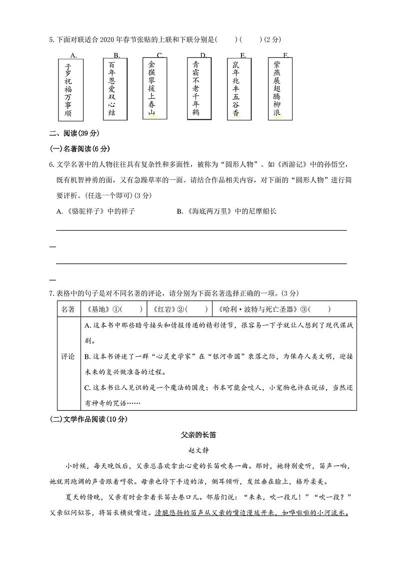 部编七年级下册语文期末测试卷及答案第2页