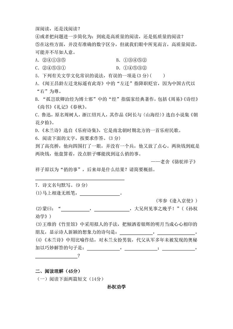 部编版 七年级语文下册《期中检测试卷》(含答案解析)第2页