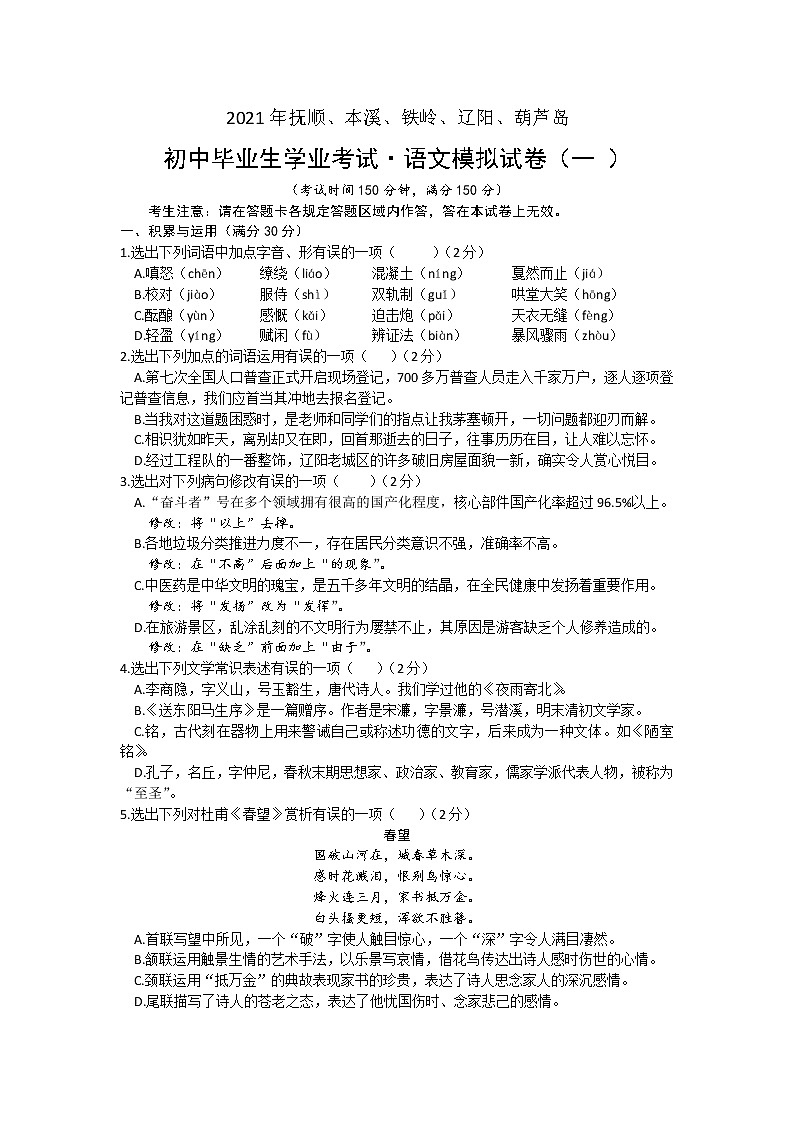 2021年辽宁省抚顺市、本溪市、铁岭市、葫芦岛市中考第一次语文模拟试题01