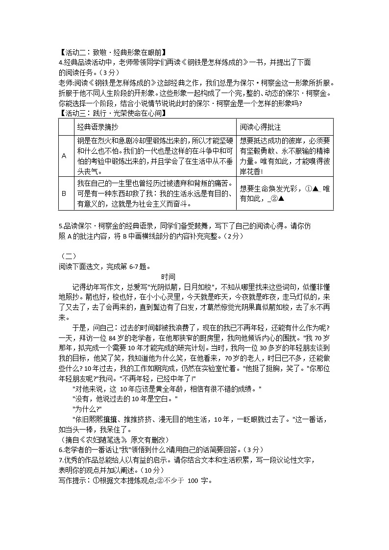 2022年山西省晋中市中考备战适应考试(一模)语文试题第2页