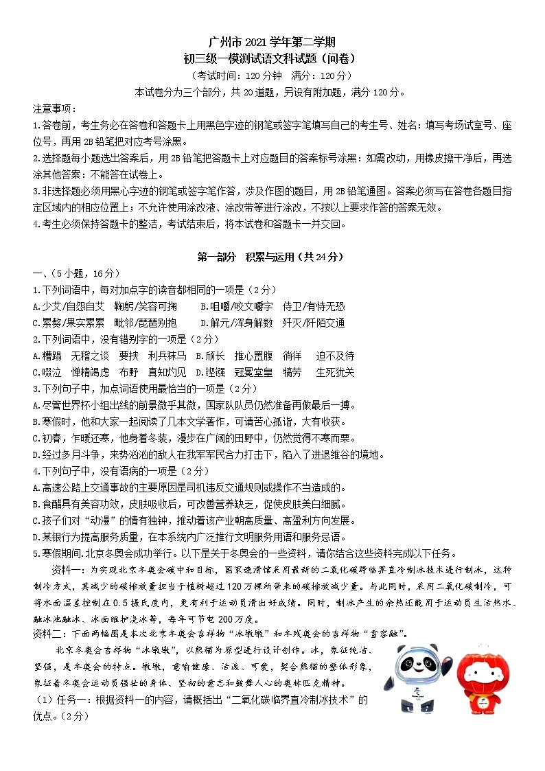 2021年广东省广州四中教育集团中考一模测试语文科试题01