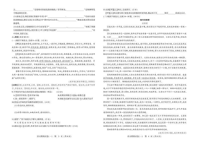2021年遼寧省撫順市、本溪市、鐵嶺市、葫蘆島市中考第一次語(yǔ)文模擬試題第2頁(yè)