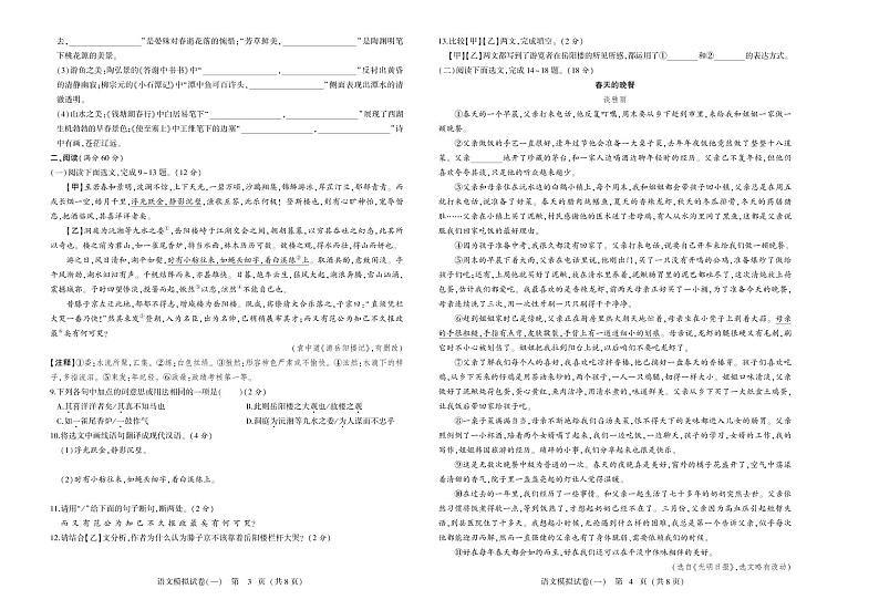 2021年辽宁省抚顺市、本溪市、铁岭市、葫芦岛市中考第一次语文模拟试题02