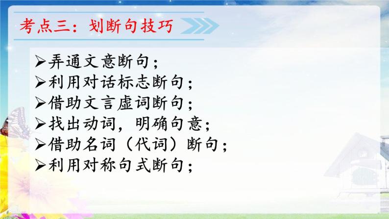 课外古文阅读指导课件2022年中考语文一轮复习07