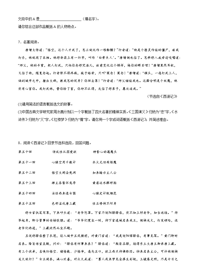 2022年中考语文一轮复习:名著导读《西游记》基础训练第3页