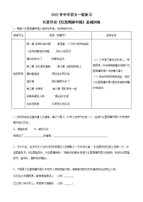 2022年中考语文一轮复习:名著导读《红星照耀中国》基础训练