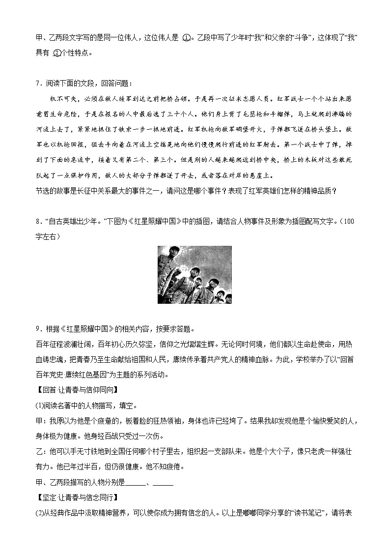 2022年中考语文一轮复习:名著导读《红星照耀中国》基础训练第3页