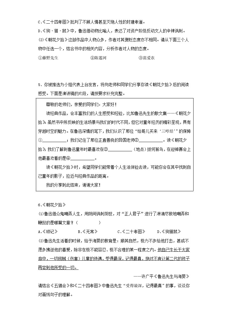 2022年中考语文一轮复习:名著导读《朝花夕拾》基础训练第2页