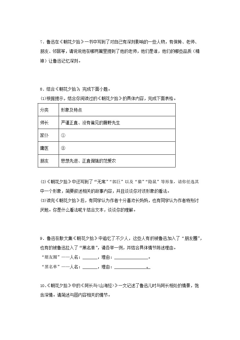2022年中考语文一轮复习:名著导读《朝花夕拾》基础训练第3页