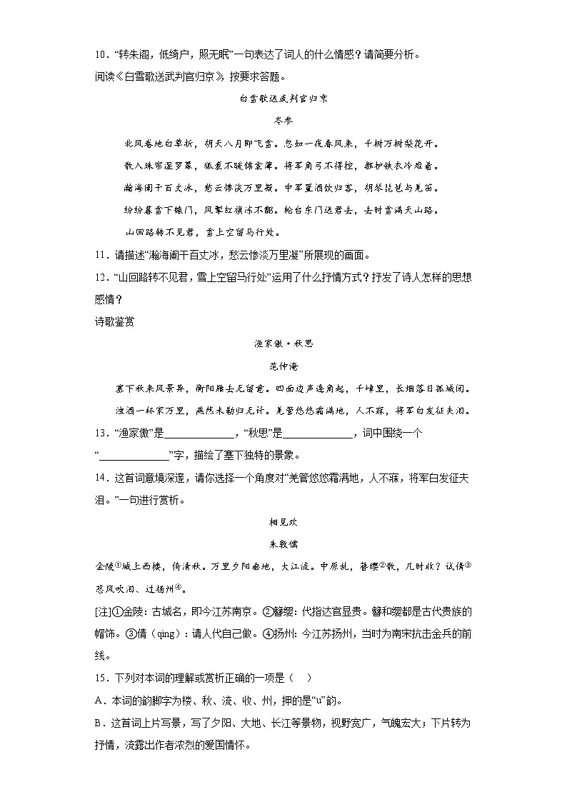 2022年中考语文专项备考测试题古诗词鉴赏第3页