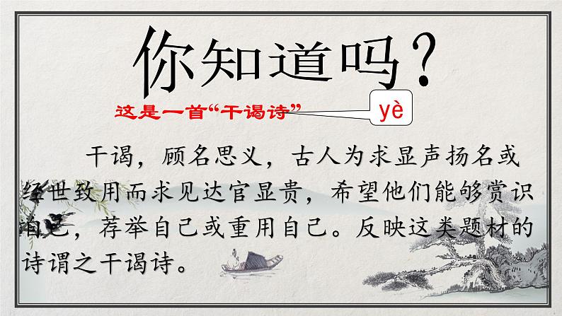 第三单元《课外古诗词诵读:望洞庭湖赠张丞相》(18张)-2021-2022学年部编版语文八年级下册课件PPT第5页