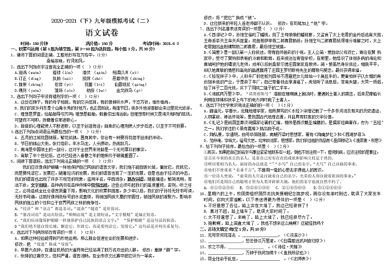丹东市2020-2021下学期九年级语文中考模拟二试卷第1页