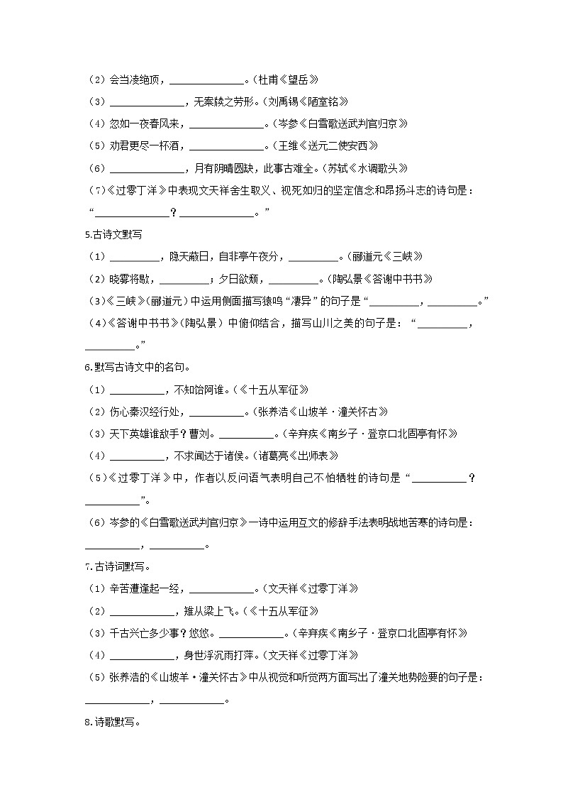 2022届中考语文名句名篇默写专项培优卷(三)02