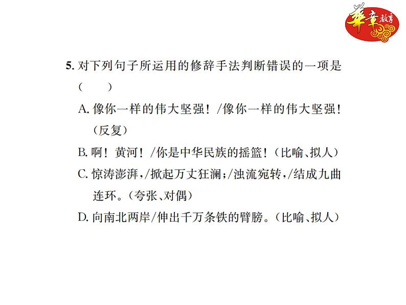 《黄河颂》练习(PPT版)第6页