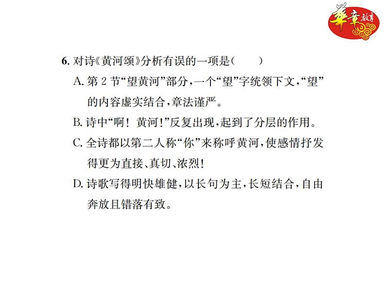 《黄河颂》练习(PPT版)第7页