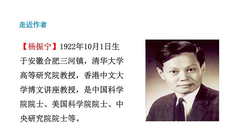 第1课《邓稼先》课件(共38张PPT)2021—2022学年部编版语文七年级下册.第5页