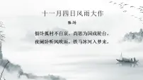 语文七年级下册游山西村课文配套课件ppt