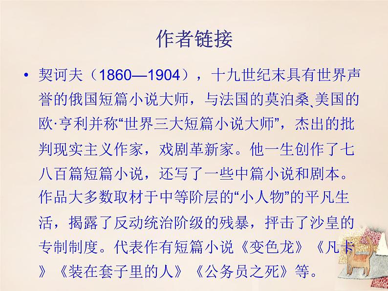 部编版九年级语文下册变色龙PPT第2页