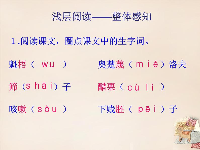 部编版九年级语文下册变色龙PPT第3页