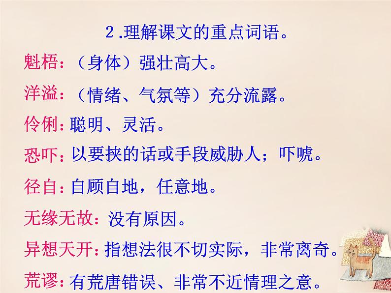 部编版九年级语文下册变色龙PPT第5页